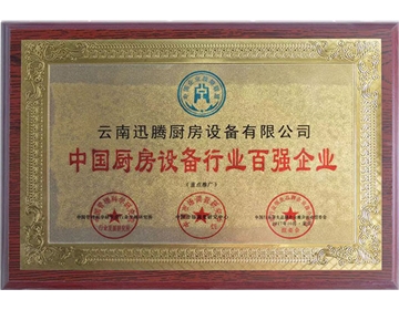 中欧在线登录(中国)有限公司行业百强企业荣誉证书